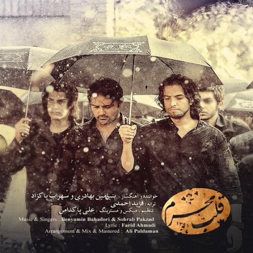 دانلود آهنگ قلب محرم دانلود آهنگ قلب محرم